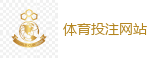 2026世界杯 (FIFA WorldCUP)中国买球指定网站